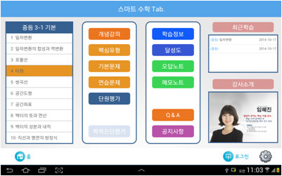 Smart math learning tablet application